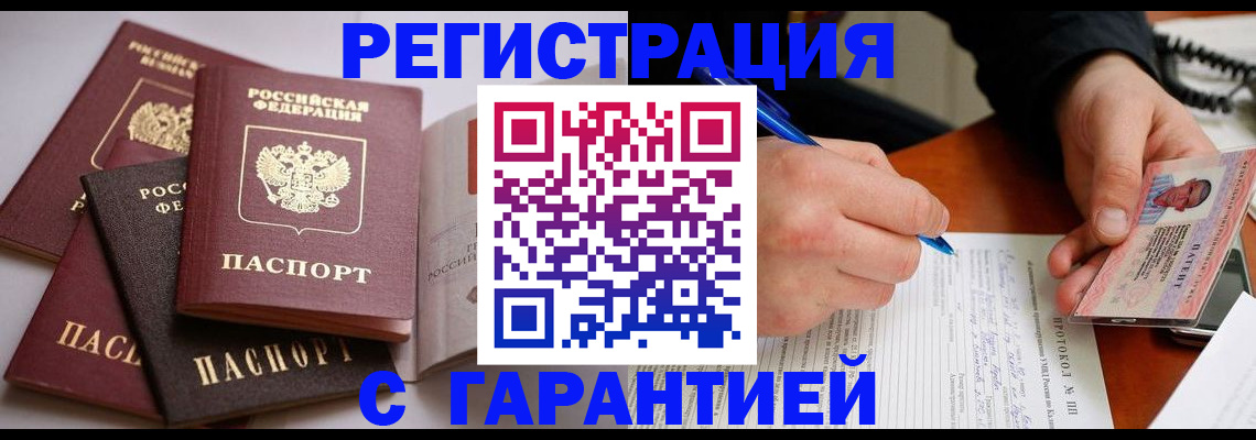 временная регистрация собственник в Никольске