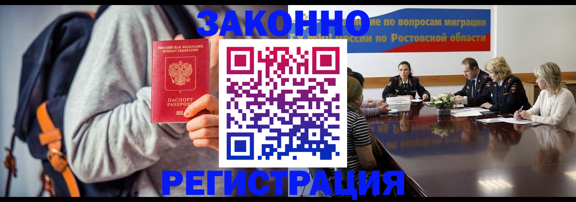 временная регистрация для всех в Никольске