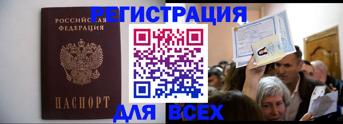 временная прописка в Никольске