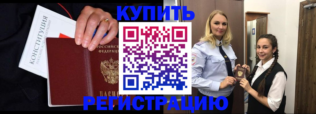 временная регистрация в Никольске