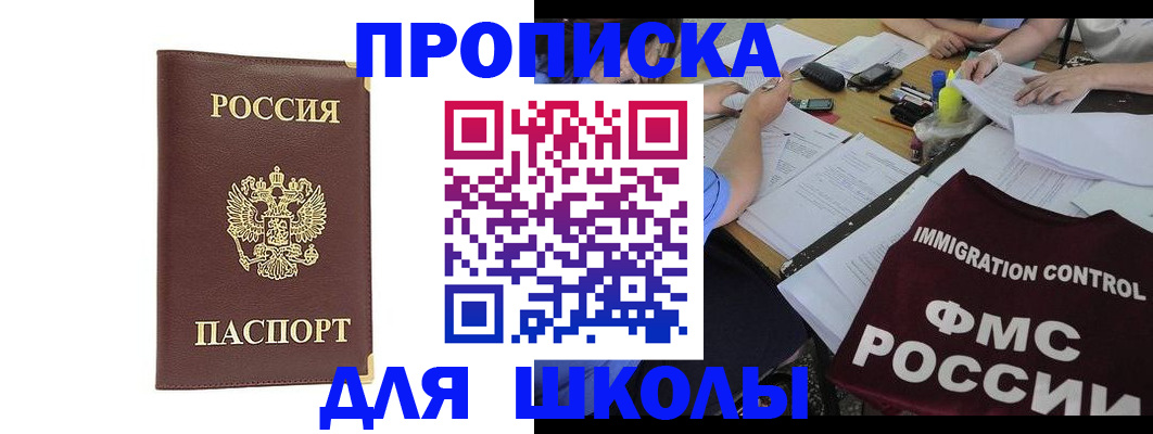 прописка ребенка в Никольске